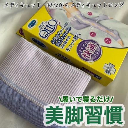 寝ながらメディキュット ロング/メディキュット/着圧ソックス・レギンスを使ったクチコミ(1枚目)