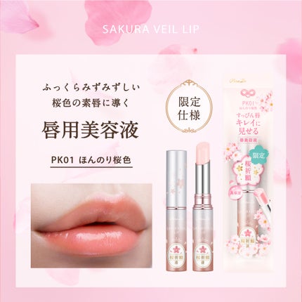 サクラヴェールリップ/パラドゥ/リップクリームを使ったクチコミ(2枚目)