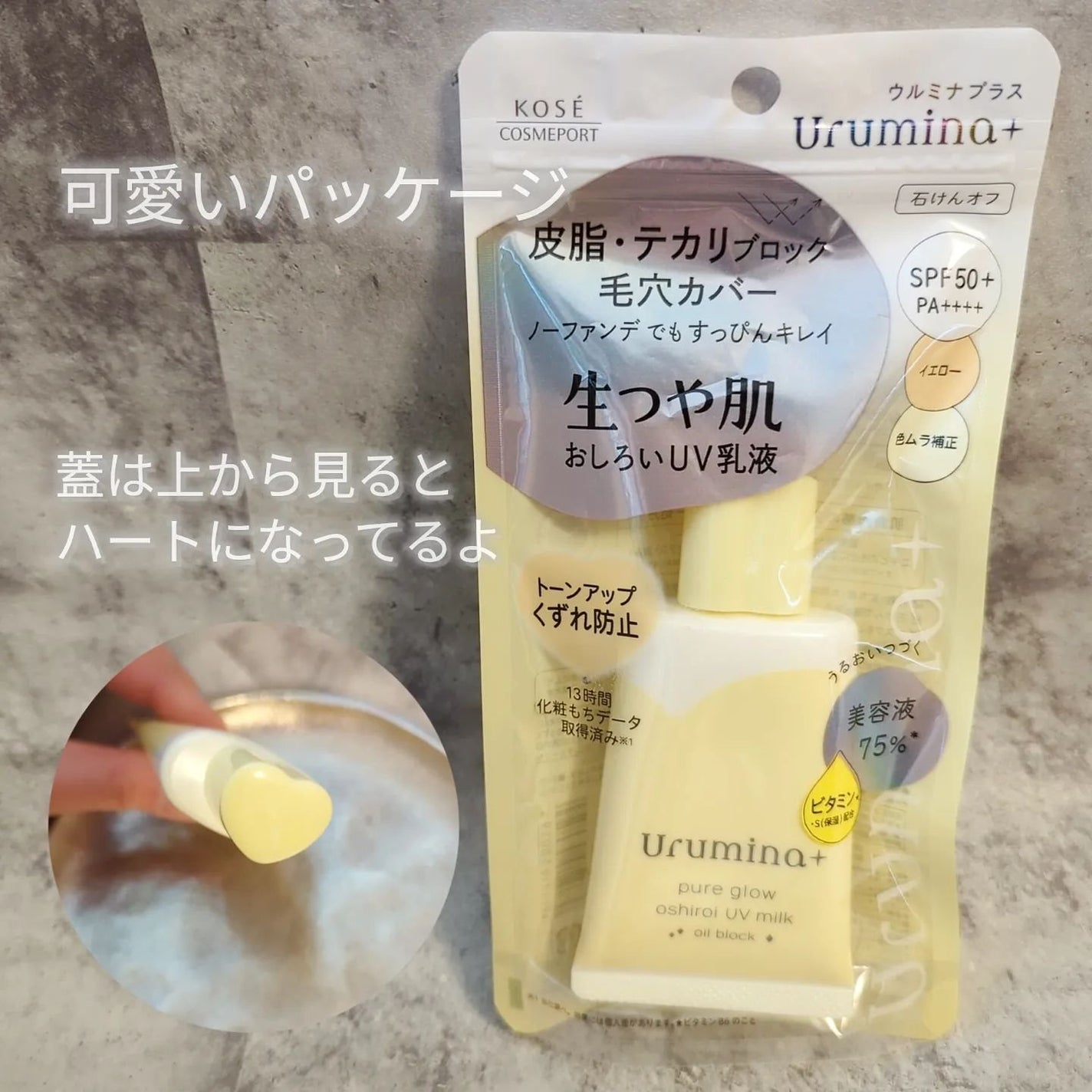 おじゃこメイク on LIPS 「素肌をきれいにみせる生つや肌おしろいUV乳液Urumina+(..」(4枚目)