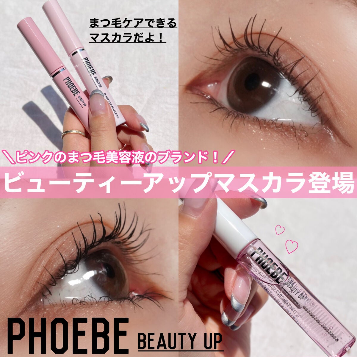アイラッシュセラム/PHOEBE BEAUTY UP/まつげ美容液を使ったクチコミ(1枚目)