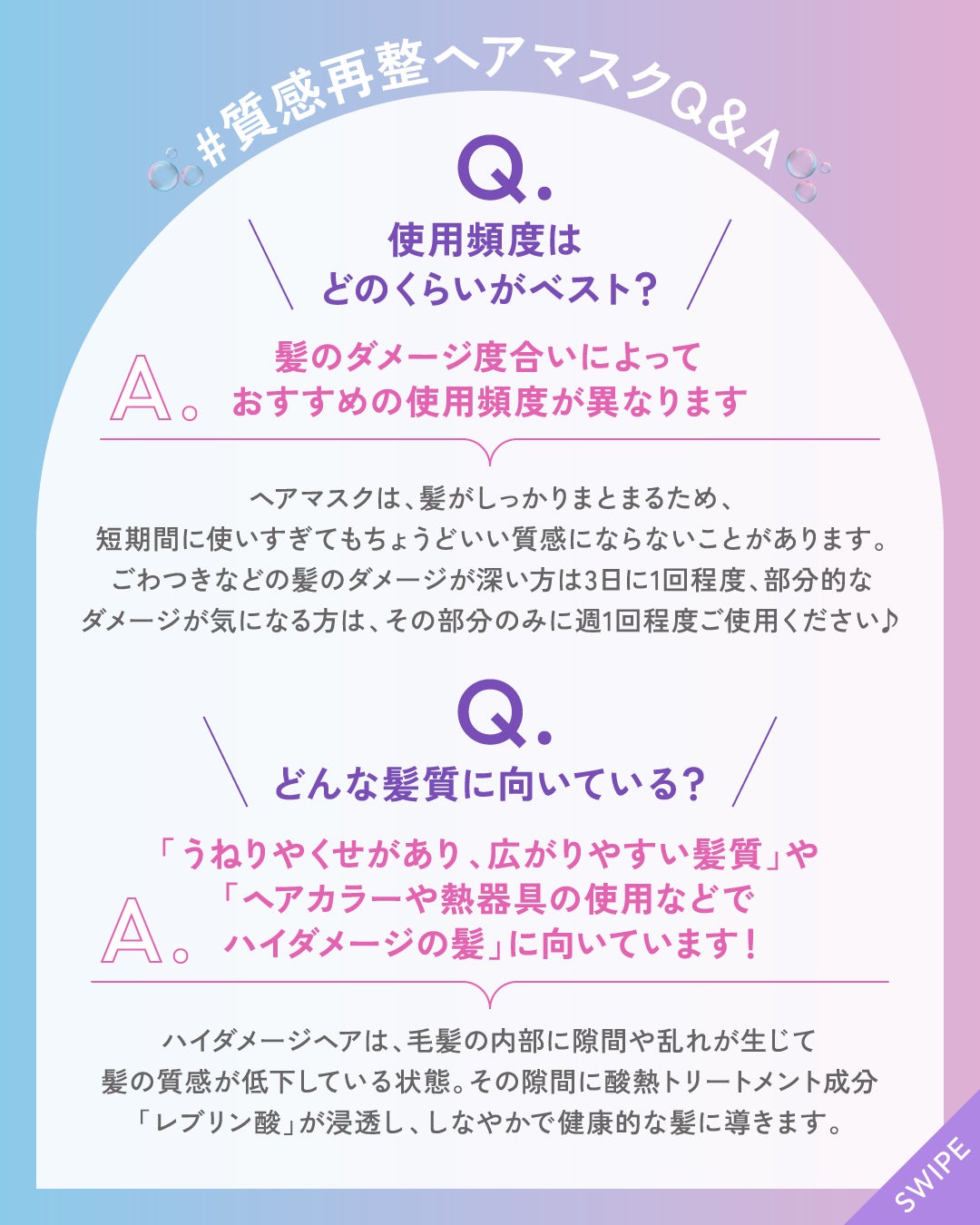 ルシードエル公式アカウント on LIPS 「【Q&A💡】よくいただく質問にお答えします!✨酸熱トリートメン..」(3枚目)