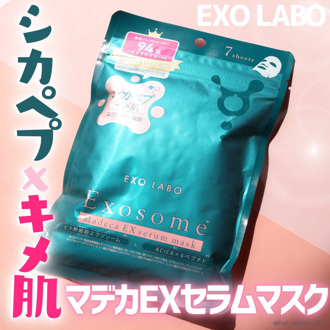 マデカEXセラムマスク/EXO LABO/シートマスク・パックを使ったクチコミ（1枚目）