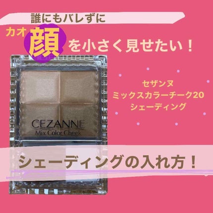 ミックスカラーチーク/CEZANNE/パウダーチークを使ったクチコミ(1枚目)