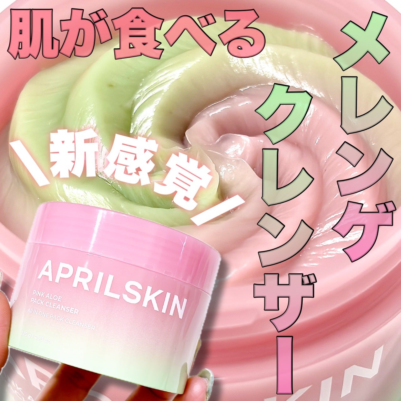 ピンクアロエメレンゲクレンザー/APRILSKIN/その他洗顔料を使ったクチコミ(1枚目)