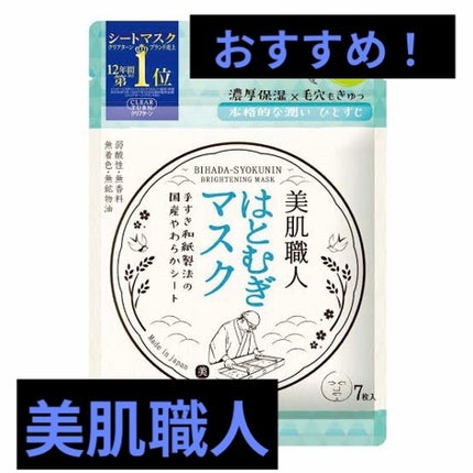 クリアターン 美肌職人 はとむぎマスク/クリアターン/シートマスク・パックを使ったクチコミ(1枚目)