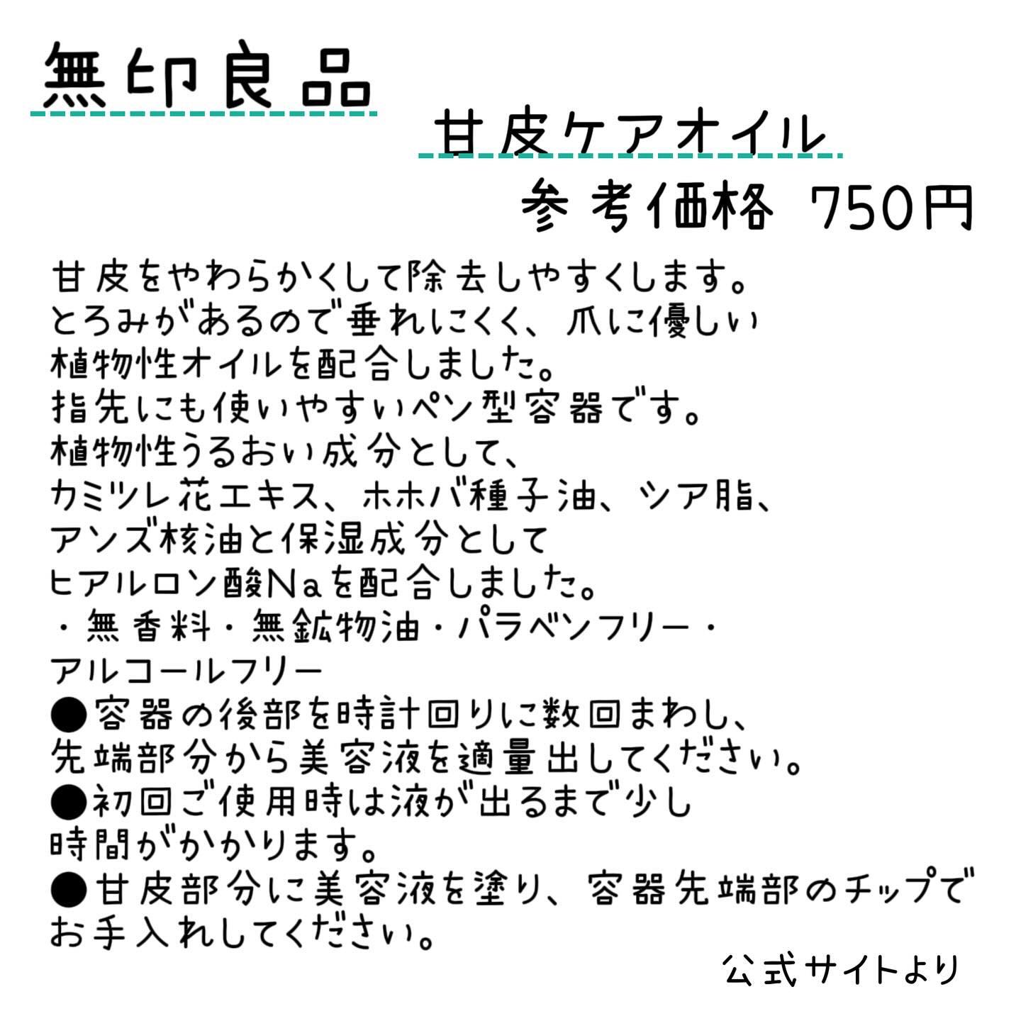 甘皮ケアオイル/無印良品/ネイルオイル・トリートメントを使ったクチコミ（2枚目）