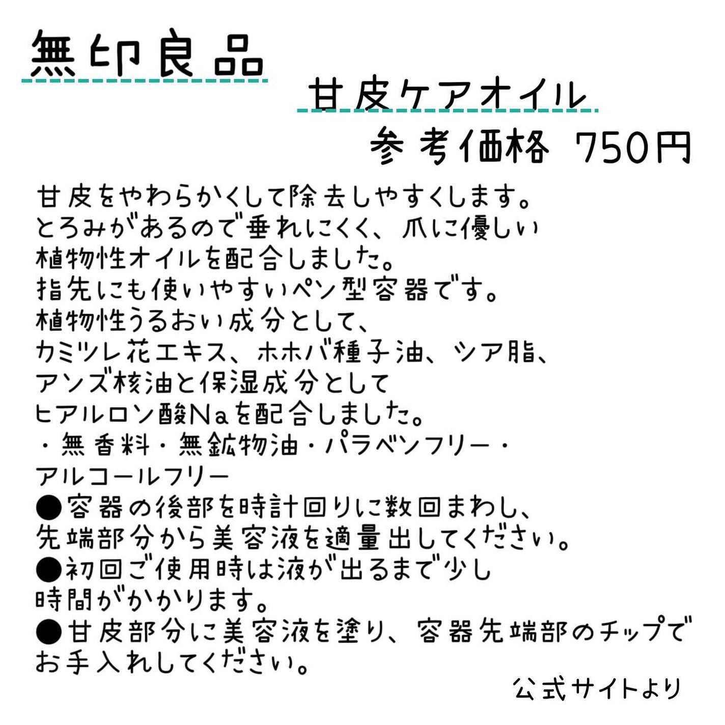 甘皮ケアオイル/無印良品/ネイルオイル・トリートメントを使ったクチコミ(2枚目)