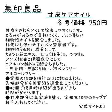 無印良品 甘皮ケアオイルのクチコミ「無印良品 
甘皮ケアオイル

✼••┈┈••✼••┈┈••✼••┈┈••✼••┈┈••✼

爪.....」（2枚目）