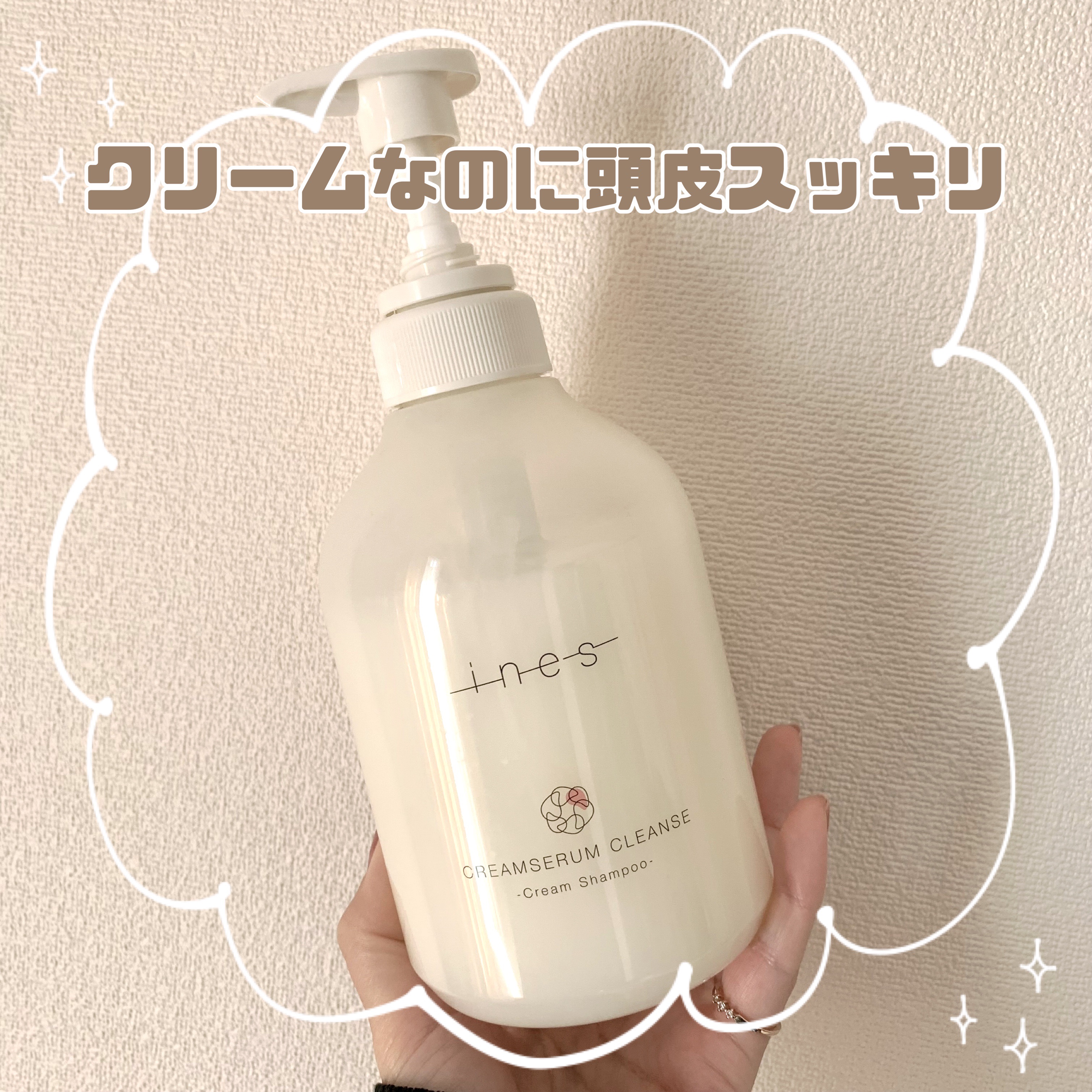クリームセラム クレンズ 30ml/ines/市販シャンプーを使ったクチコミ（1枚目）