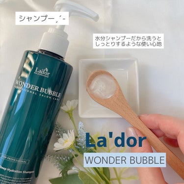 WONDER BUBBLE SHAMPOO/La'dor/シャンプー・コンディショナーを使ったクチコミ（2枚目）