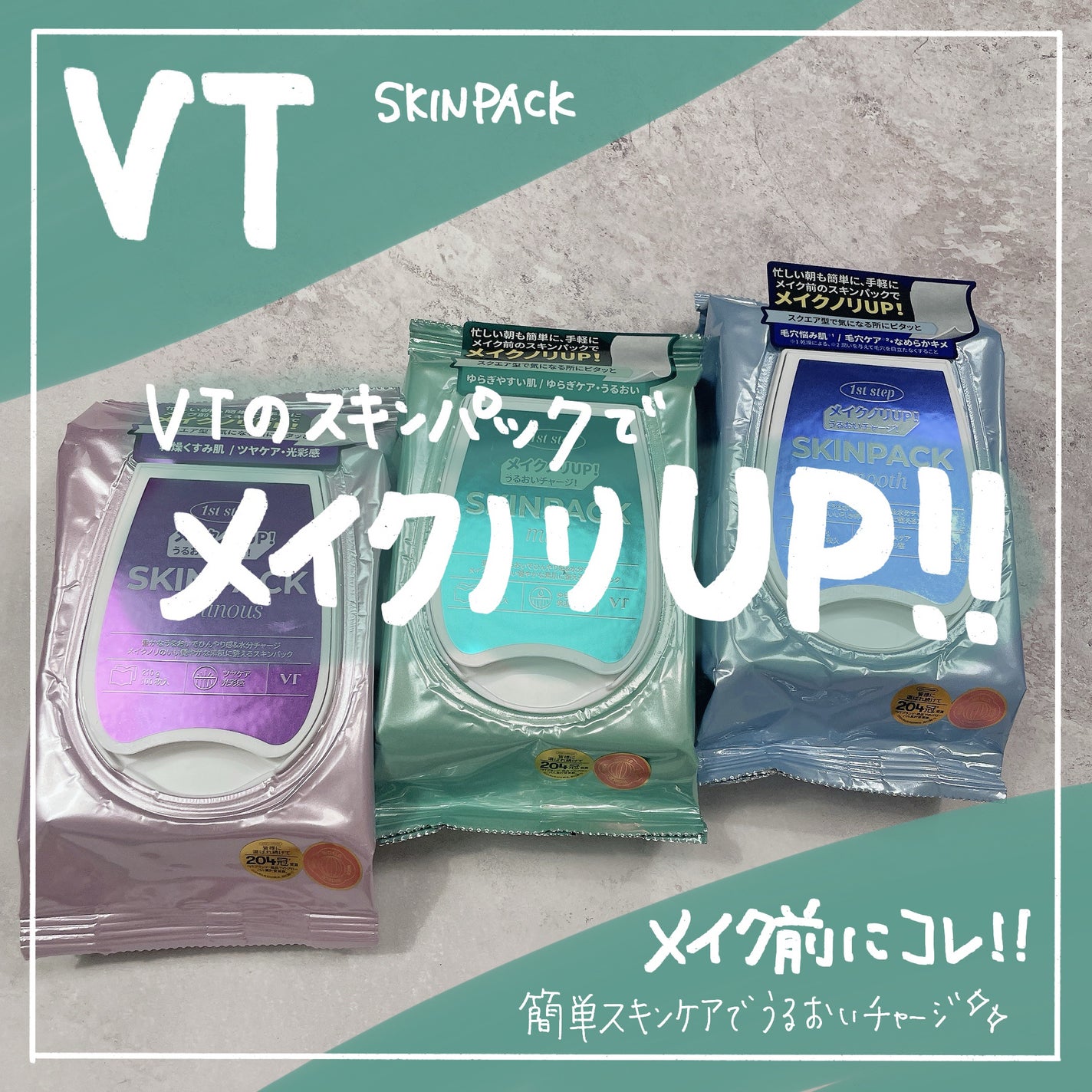 マイルドスキンパック/VT/シートマスク・パックを使ったクチコミ(1枚目)