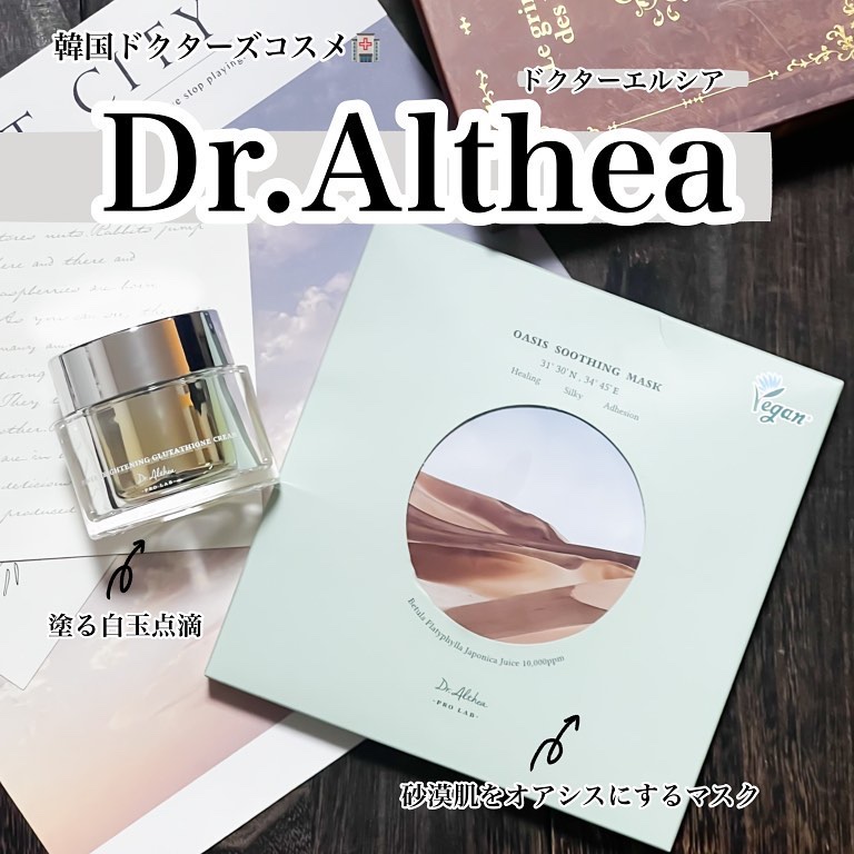 パワーブライトニング グルタチオンクリーム/Dr.Althea/フェイスクリームを使ったクチコミ（1枚目）