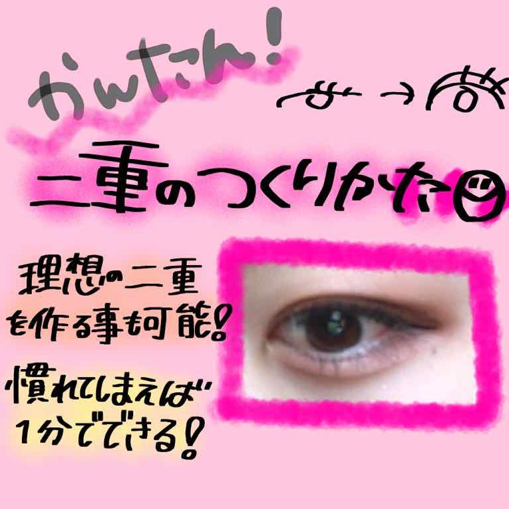 のびーるアイテープ（絆創膏タイプ、レギュラー）/DAISO/二重まぶた用アイテムを使ったクチコミ（1枚目）