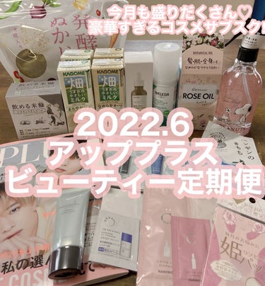 ビューティー定期便/bea’s up beauty book (ビーズアップ ビューティブック)/その他キットセットを使ったクチコミ（1枚目）