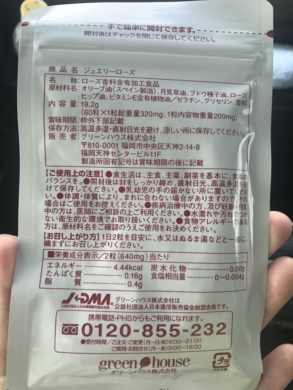 ジュエリーローズ/green house/ボディサプリメントを使ったクチコミ（3枚目）