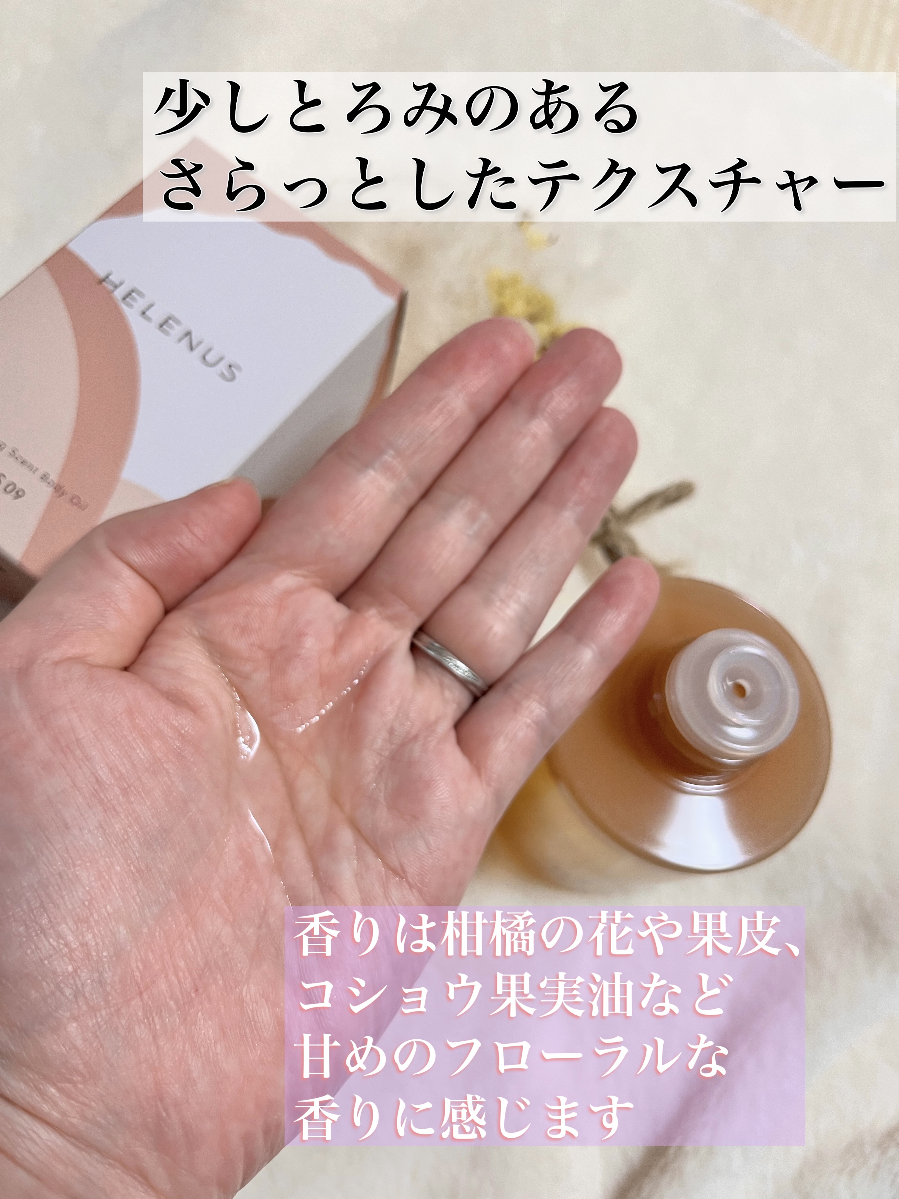 グローイングセントボディオイル OS09 /HELENUS/ボディオイルを使ったクチコミ（2枚目）