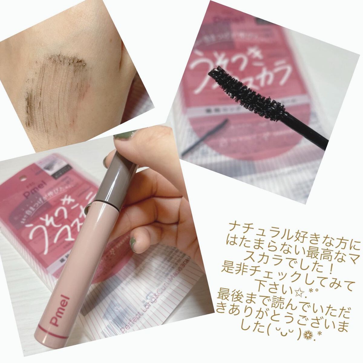 ピメル うそつきマスカラ/pdc/マスカラを使ったクチコミ(6枚目)