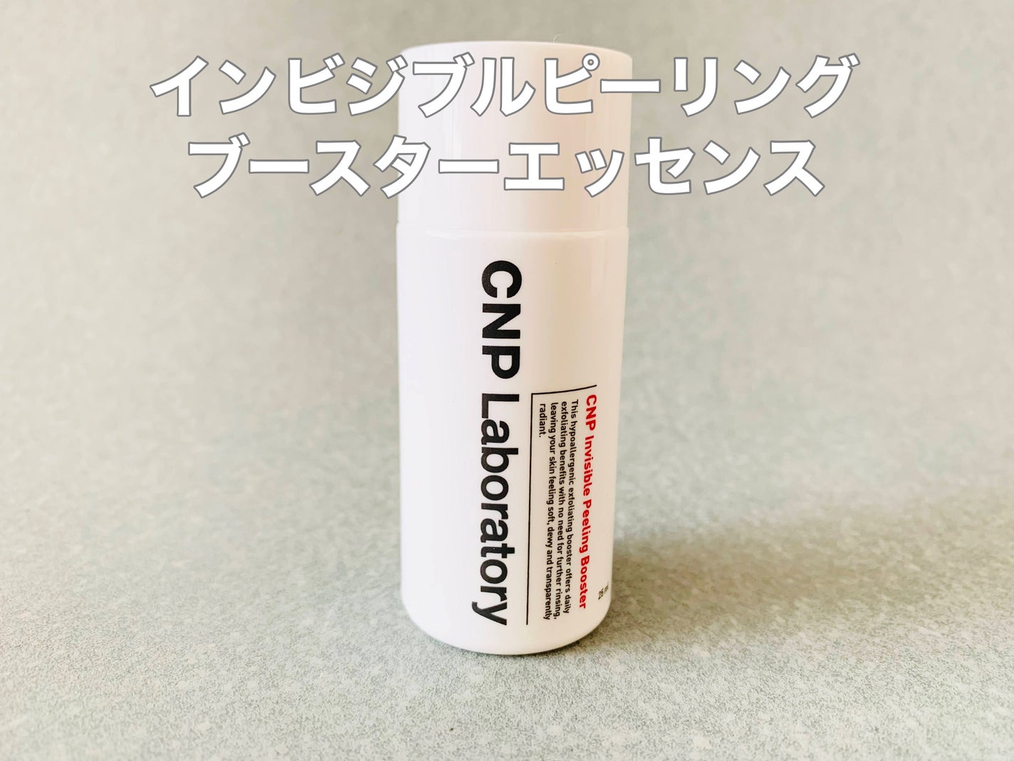 インビジブルピーリングブースターエッセンス/CNP Laboratory/ブースター・導入液を使ったクチコミ(1枚目)