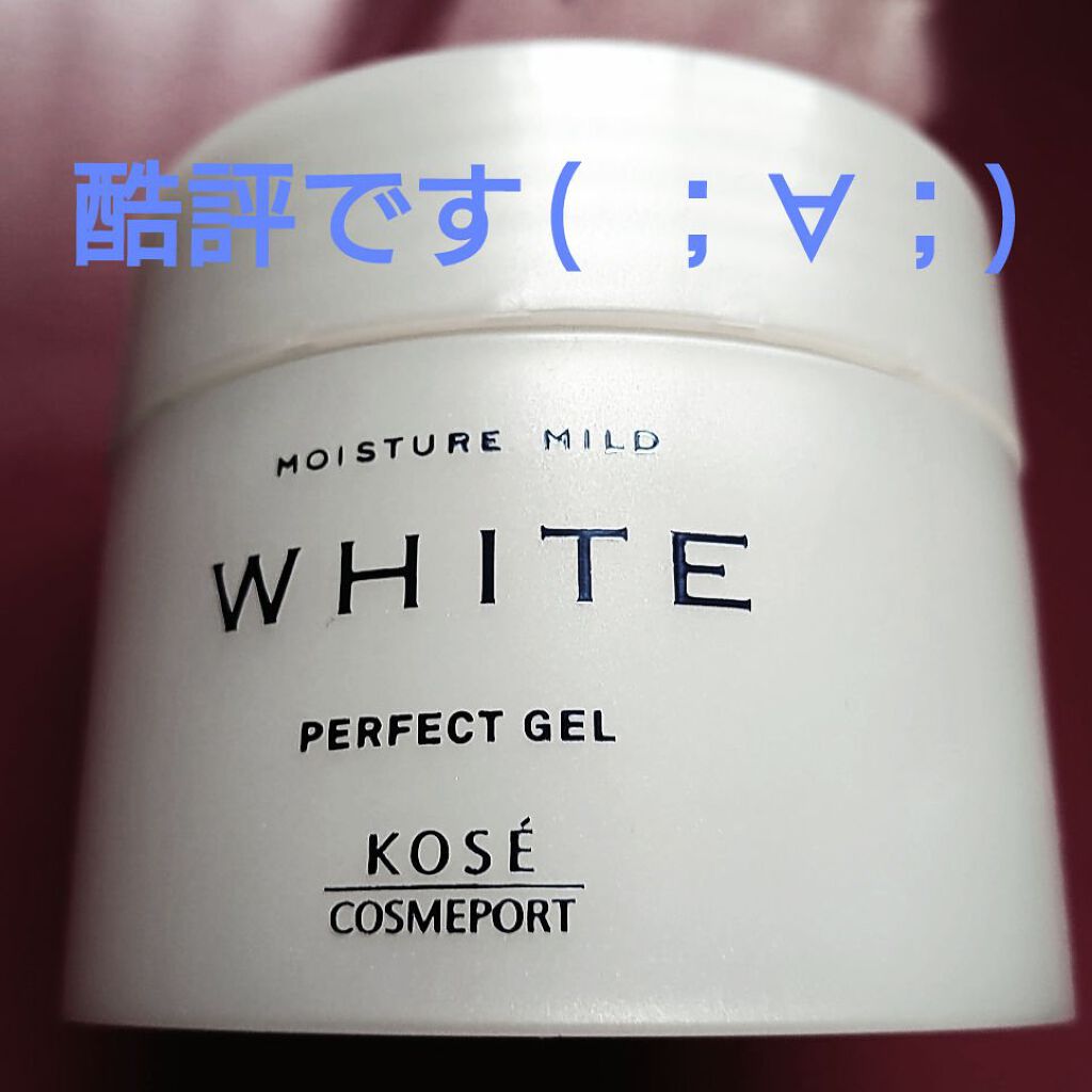 パーフェクトジェル/モイスチュアマイルド ホワイト/オールインワン化粧品を使ったクチコミ（1枚目）