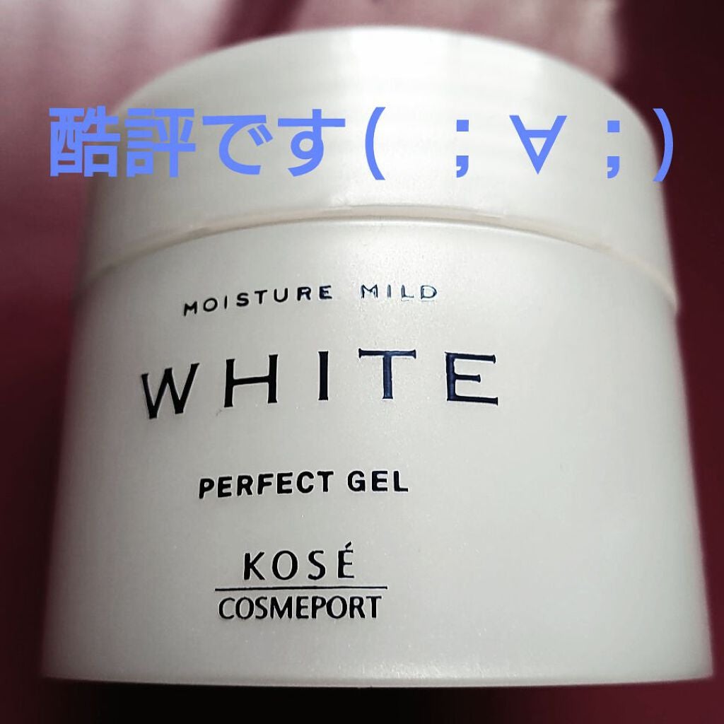 パーフェクトジェル/モイスチュアマイルド ホワイト/オールインワン化粧品を使ったクチコミ(1枚目)