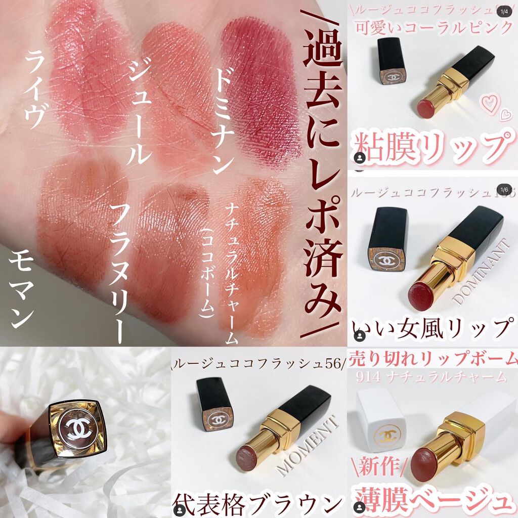 ルージュ ココ フラッシュ/CHANEL/口紅を使ったクチコミ(8枚目)