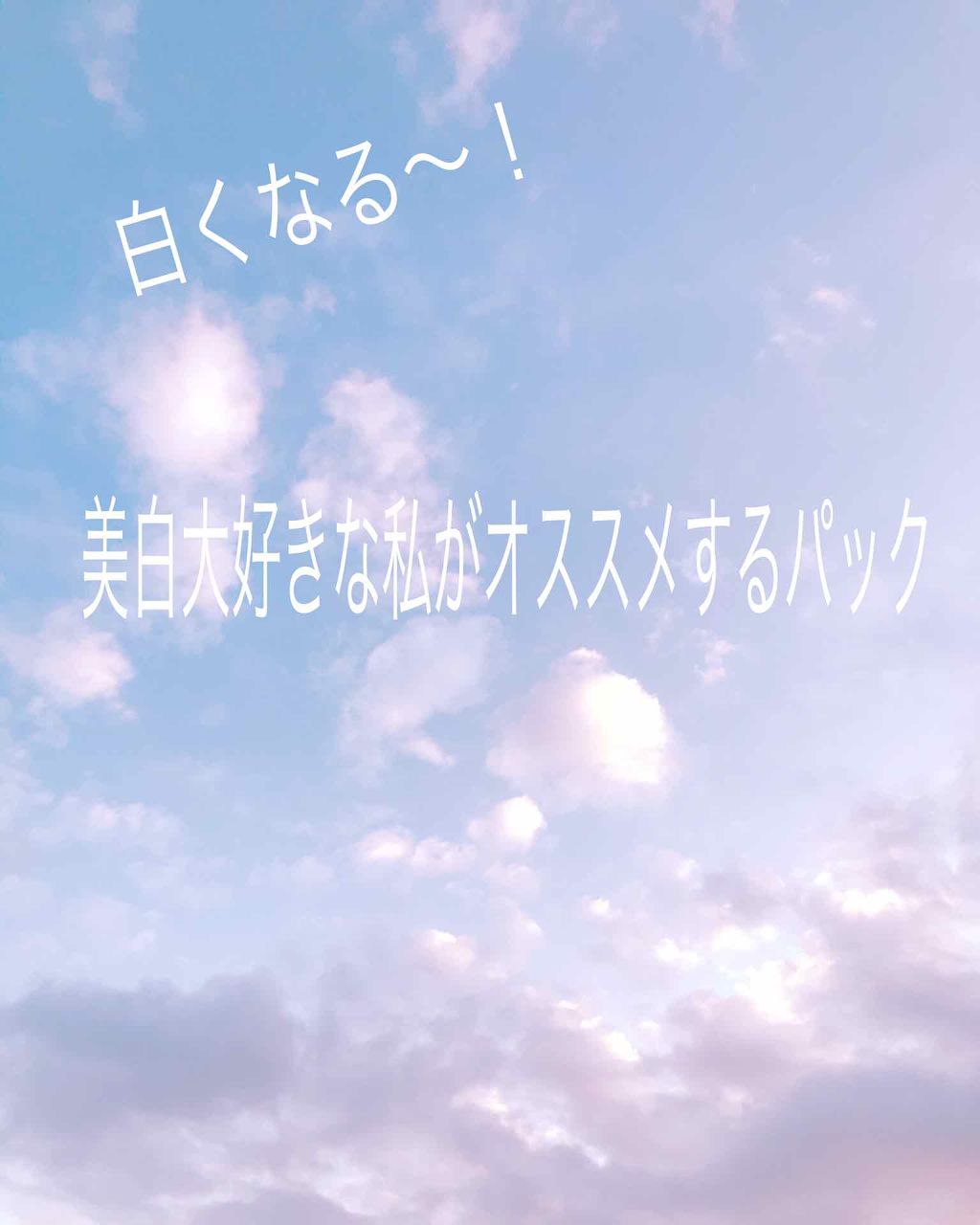 クリアターン ベイビッシュ ホワイトマスク/クリアターン/シートマスク・パックを使ったクチコミ（1枚目）