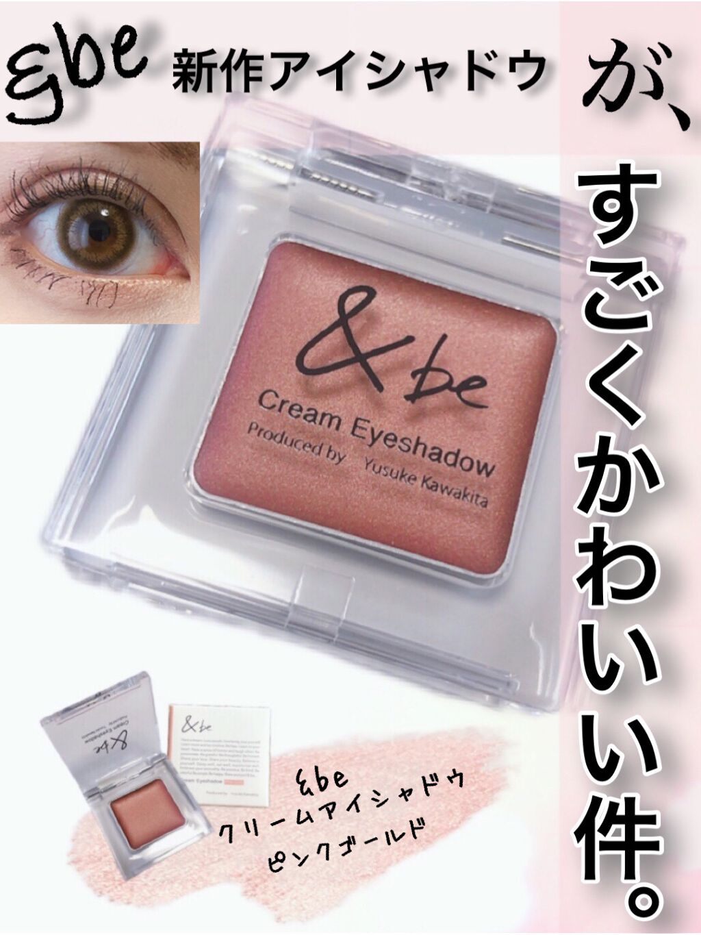 &be クリームアイシャドウ/&be/ジェル・クリームアイシャドウを使ったクチコミ(1枚目)