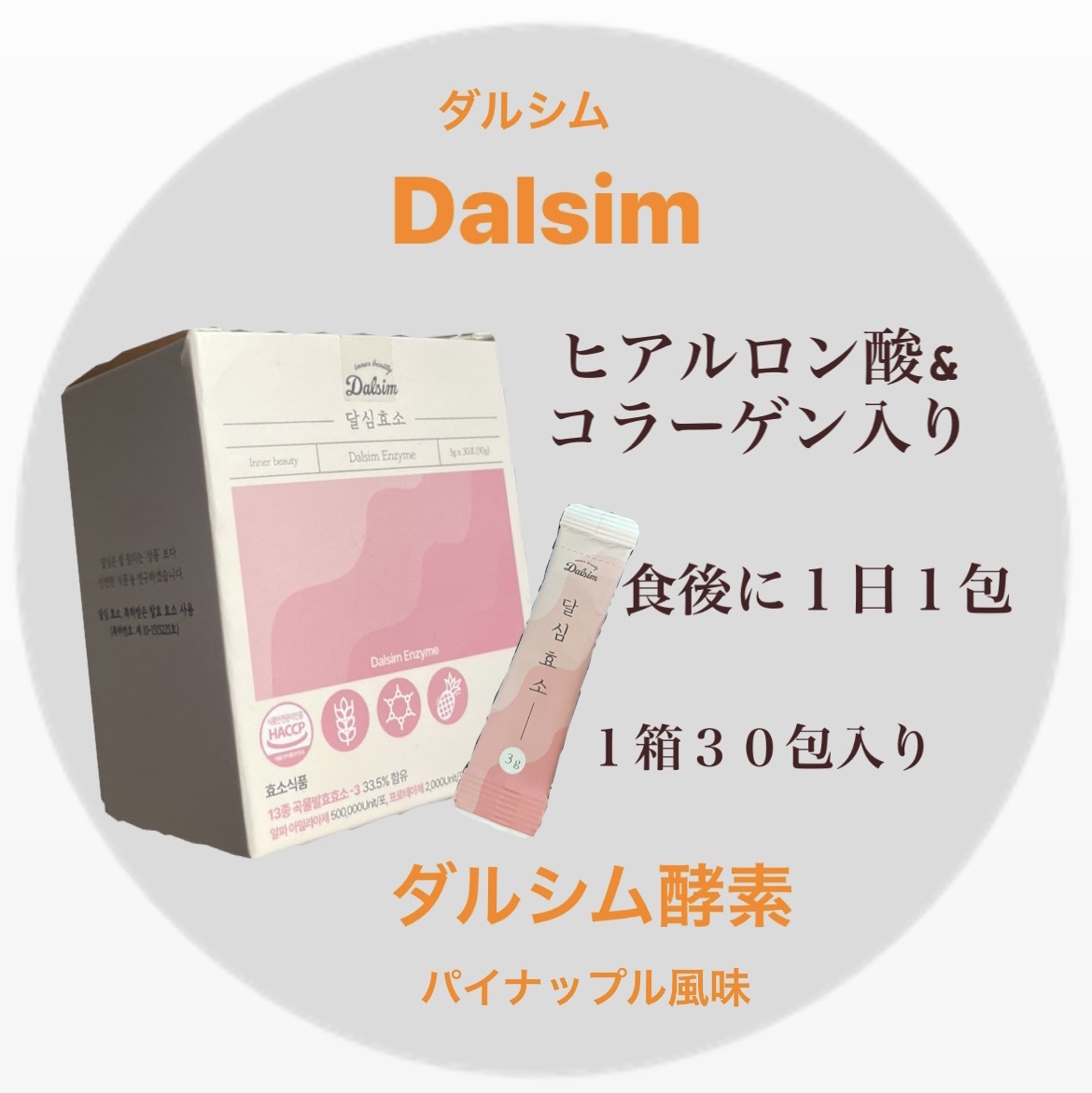 ダルシム酵素/ダルシム/酵素食品を使ったクチコミ（1枚目）