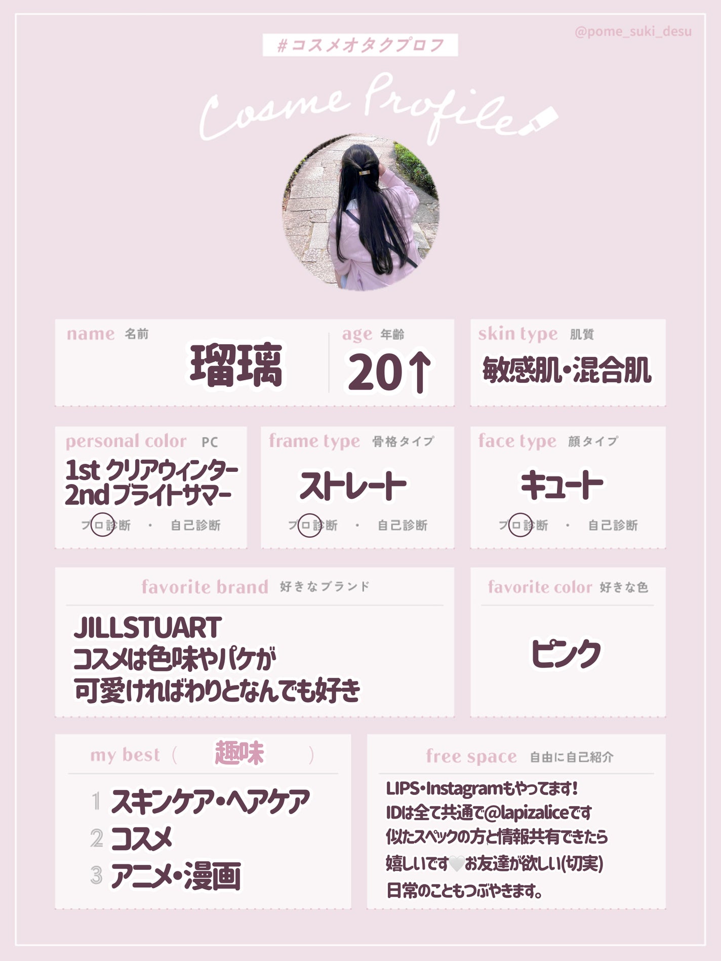 瑠璃❄️フォロバ100 on LIPS 「コスメオタクプロフ/はじめまして!瑠璃(るり)です🤍閲覧いただ..」(1枚目)