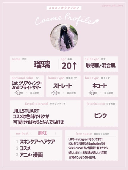 瑠璃❄️フォロバ100 on LIPS 「コスメオタクプロフ/はじめまして!瑠璃(るり)です🤍閲覧いただ..」(1枚目)