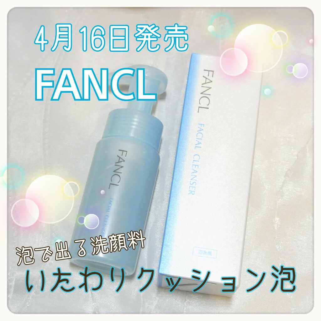 ピュアモイスト 泡洗顔料/ファンケル/泡洗顔を使ったクチコミ(1枚目)