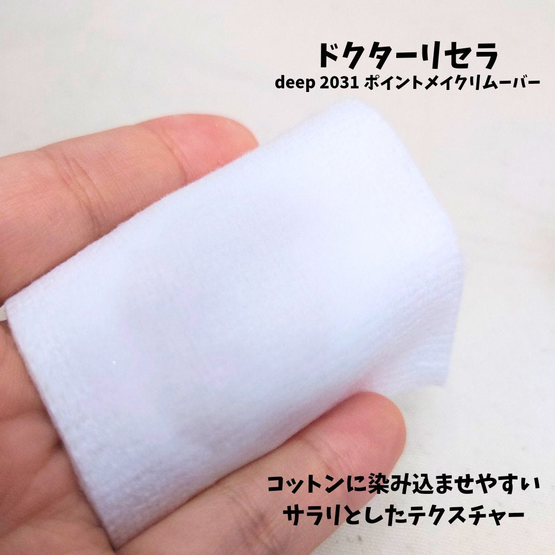 ポイントメイクリム―バー/deep2031/ポイントメイクリムーバーを使ったクチコミ(2枚目)