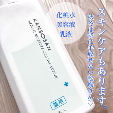 乾燥さん 乾燥さん薬用しっとり化粧液【医薬部外品】のクチコミ「＼＼乾燥肌さん、1回試して……！／／

⛄️乾燥さん／薬用しっとり化粧液 (医薬部外品)
¥1.....」（2枚目）