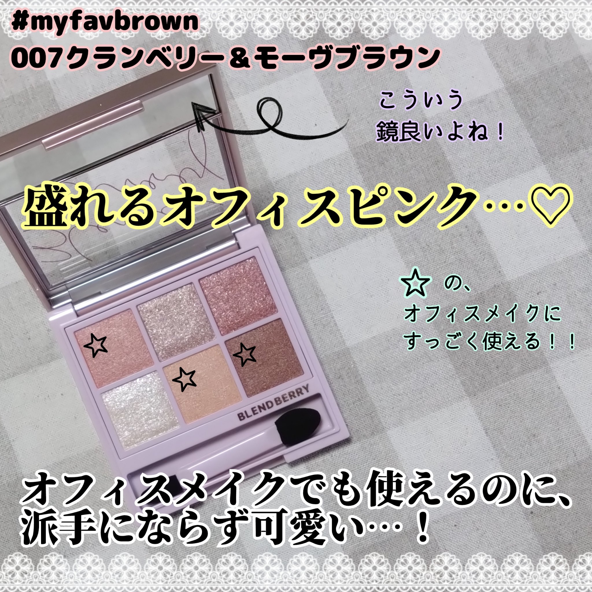 オーラクリエイション/BLEND BERRY/アイシャドウパレットを使ったクチコミ（3枚目）