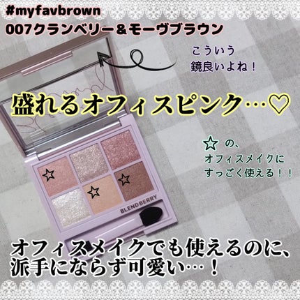 オーラクリエイション/BLEND BERRY/アイシャドウパレットを使ったクチコミ(3枚目)