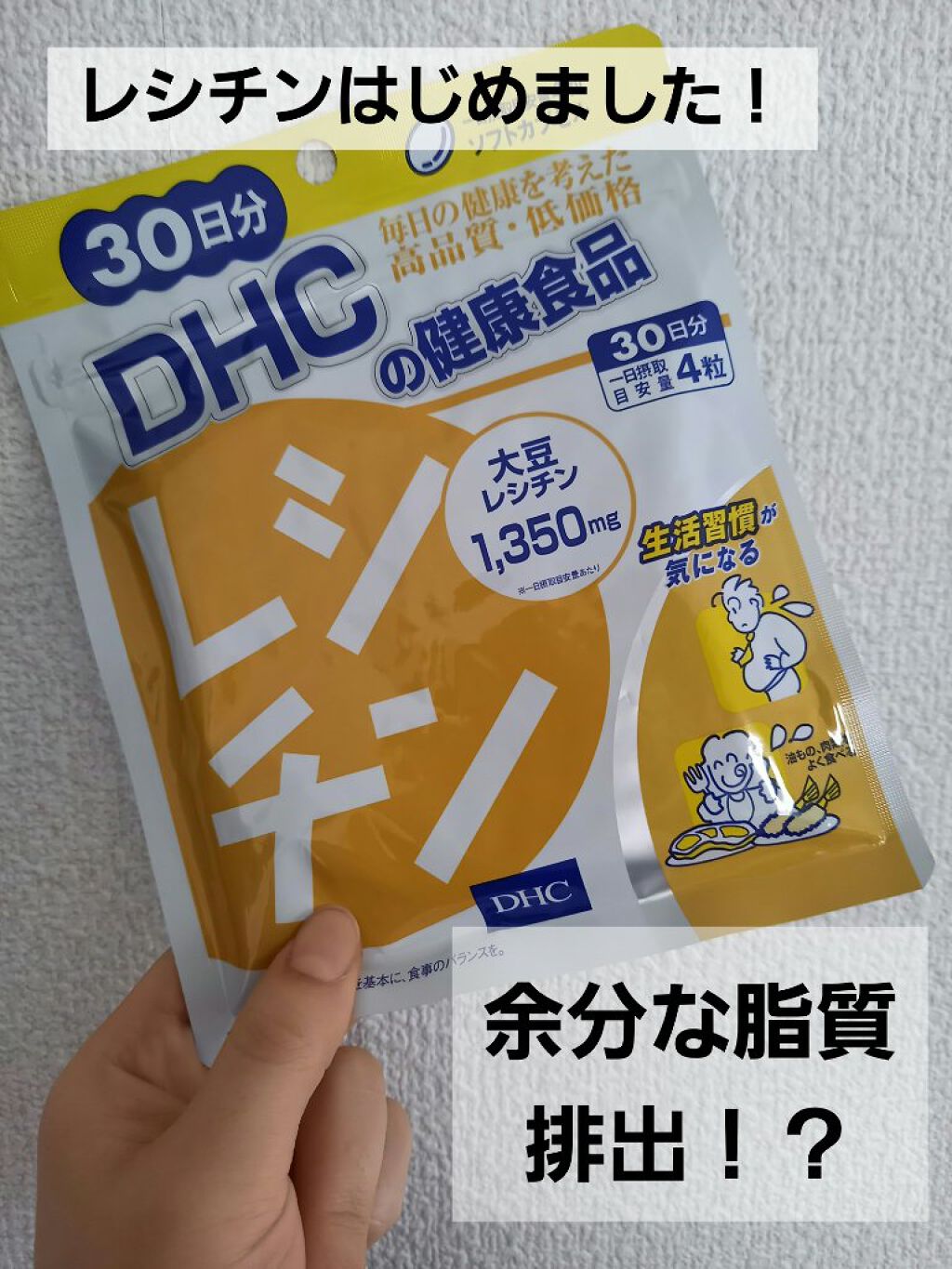 レシチン/DHC/健康サプリメントを使ったクチコミ（1枚目）