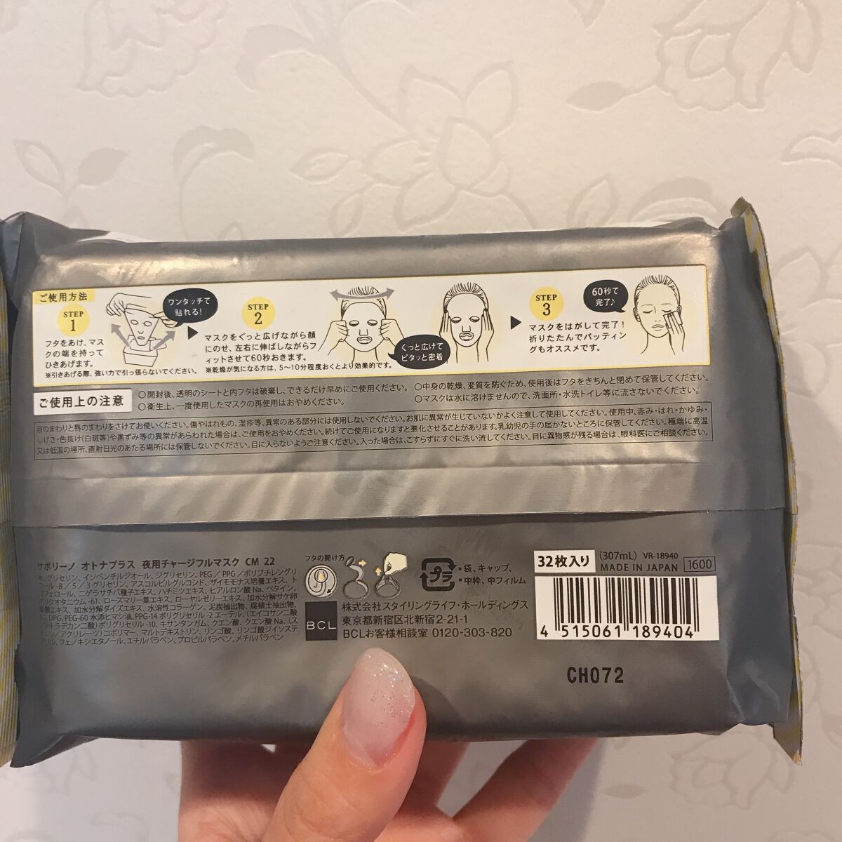 オトナプラス 夜用チャージフルマスク CM 22/サボリーノ/シートマスク・パックを使ったクチコミ（2枚目）