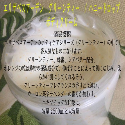 グリーンティー ハニードロップス ボディクリーム/エリザベス アーデン(海外)/ボディクリームを使ったクチコミ(2枚目)