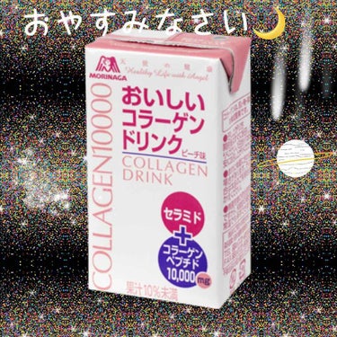 おいしいコラーゲンドリンク/森永製菓/ドリンクを使ったクチコミ（1枚目）