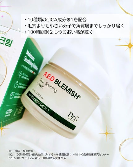 レッドブレミッシュ クリアスージングクリーム/Dr.G/フェイスクリームを使ったクチコミ(2枚目)