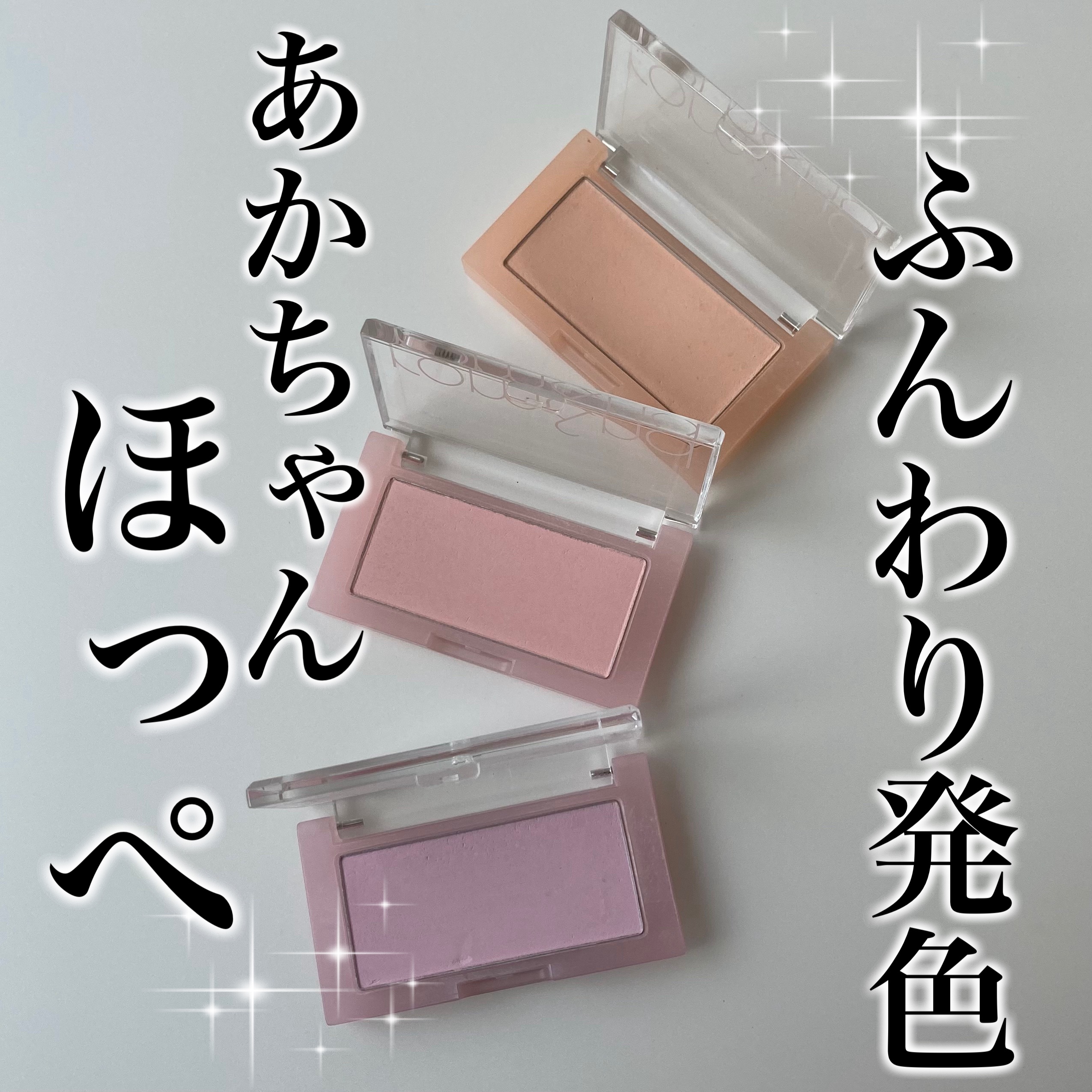 ベターザンチーク/rom&nd/パウダーチークを使ったクチコミ（1枚目）