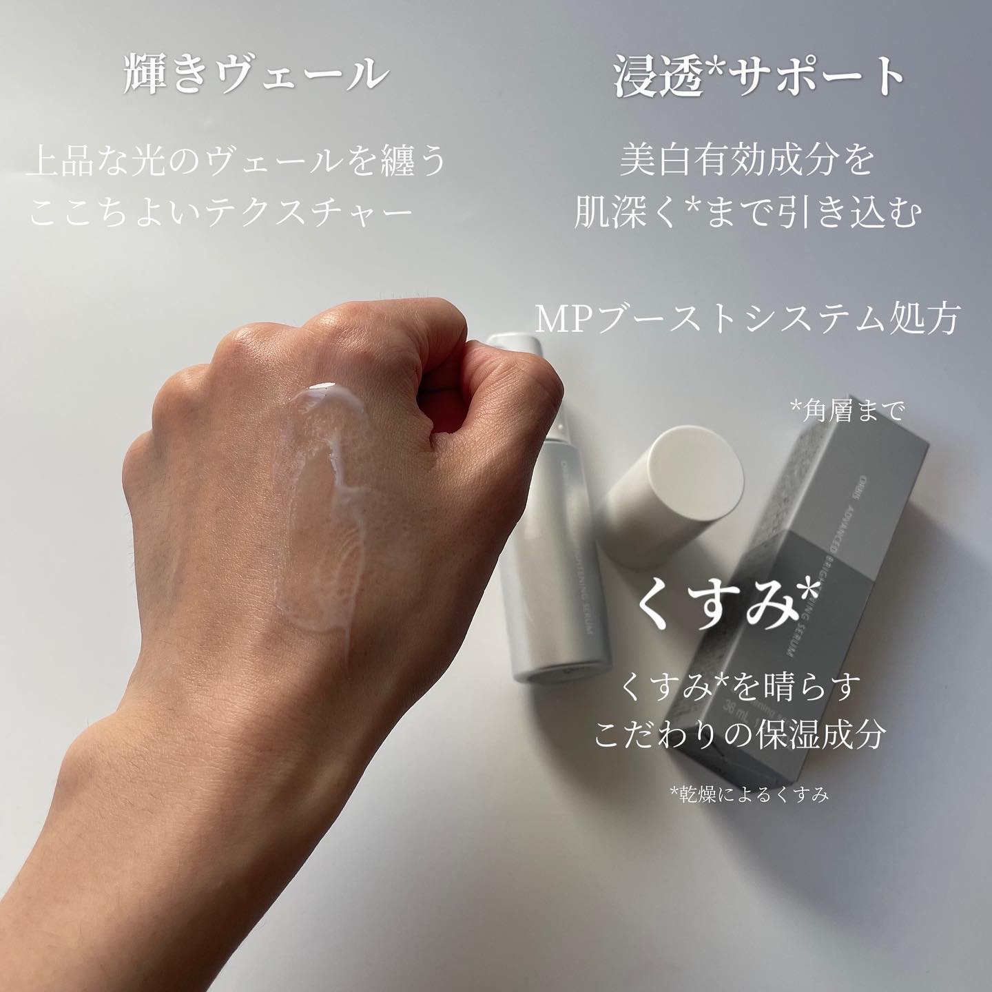 アドバンスド ブライトニング セラム/オルビス/美容液を使ったクチコミ（3枚目）