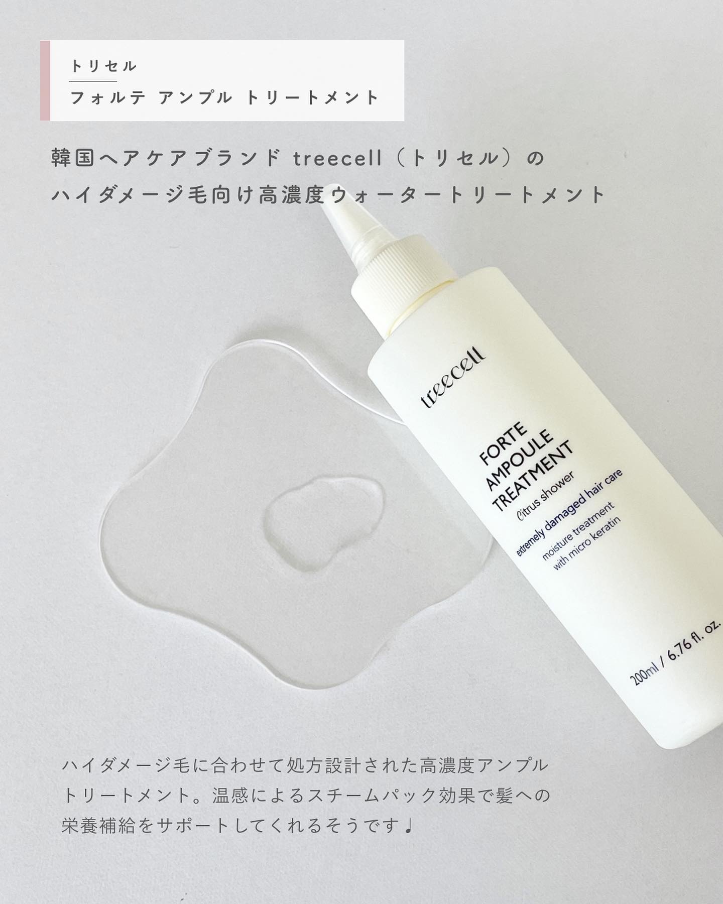 フォルテ アンプル トリートメント/treecell/洗い流すヘアトリートメントを使ったクチコミ（2枚目）