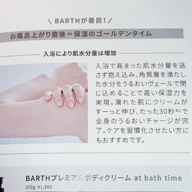 プレミアムボディクリーム at bath time/BARTH/ボディクリームを使ったクチコミ（4枚目）