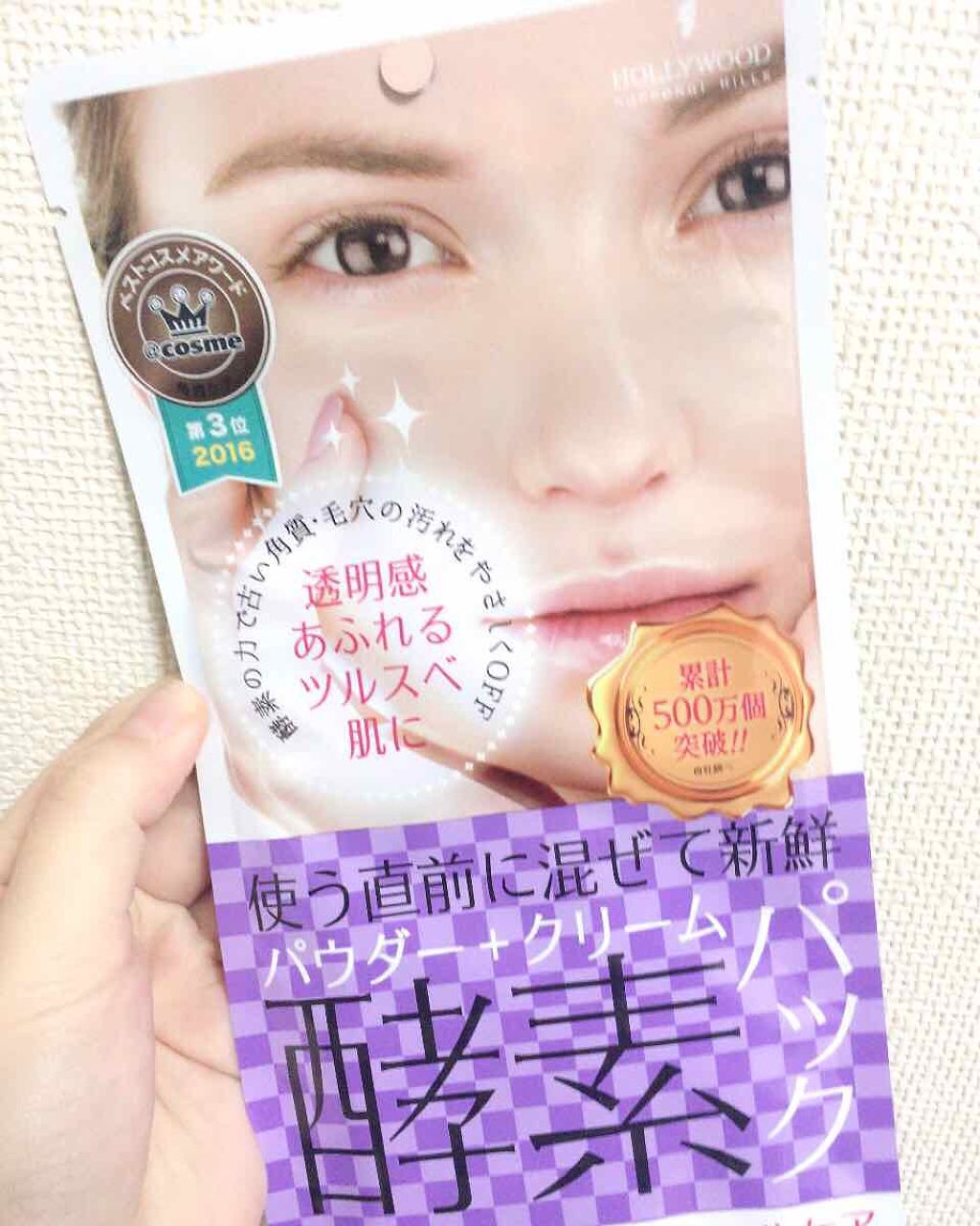 ハリウッド オーキッド ピックアップマスク/ハリウッド/洗い流すパック・マスクを使ったクチコミ(1枚目)