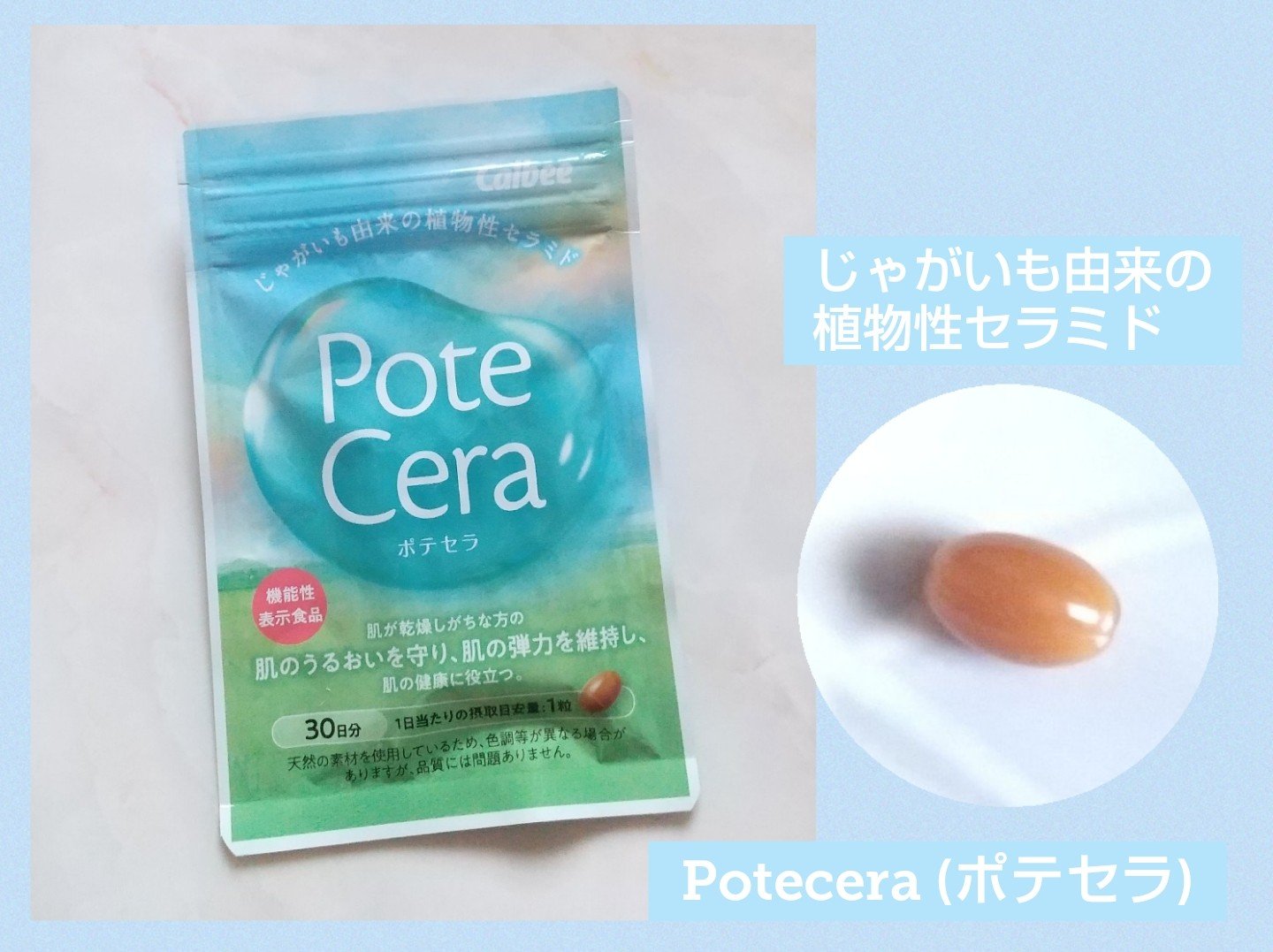 Potecera (ポテセラ)/カルビー/健康サプリメントを使ったクチコミ（1枚目）