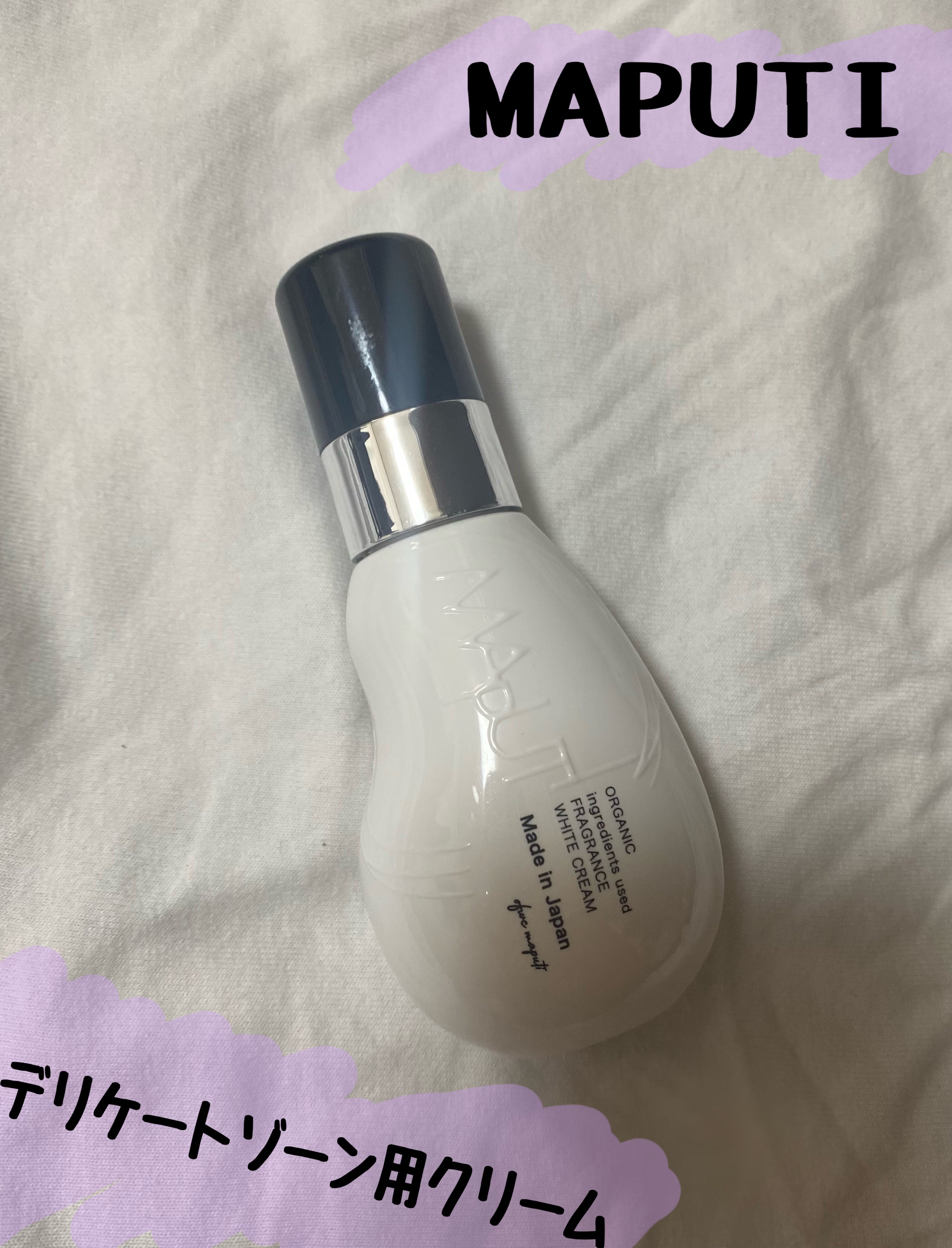 オーガニックフレグランスホワイトクリーム/MAPUTI/デリケートゾーンケアを使ったクチコミ（1枚目）