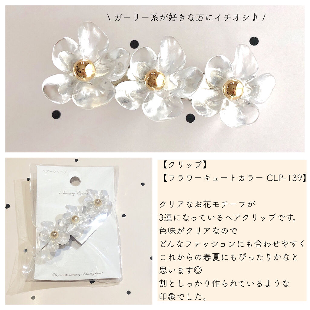 ヘアアクセサリー/セリア/ヘアアクセサリーを使ったクチコミ（3枚目）