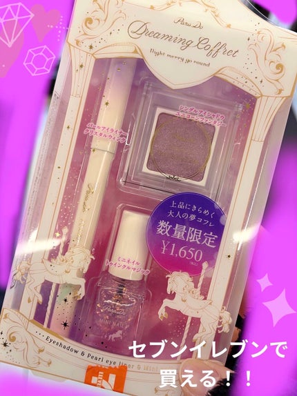 ドリーミングコフレ/パラドゥ/メイクアップキットを使ったクチコミ(1枚目)