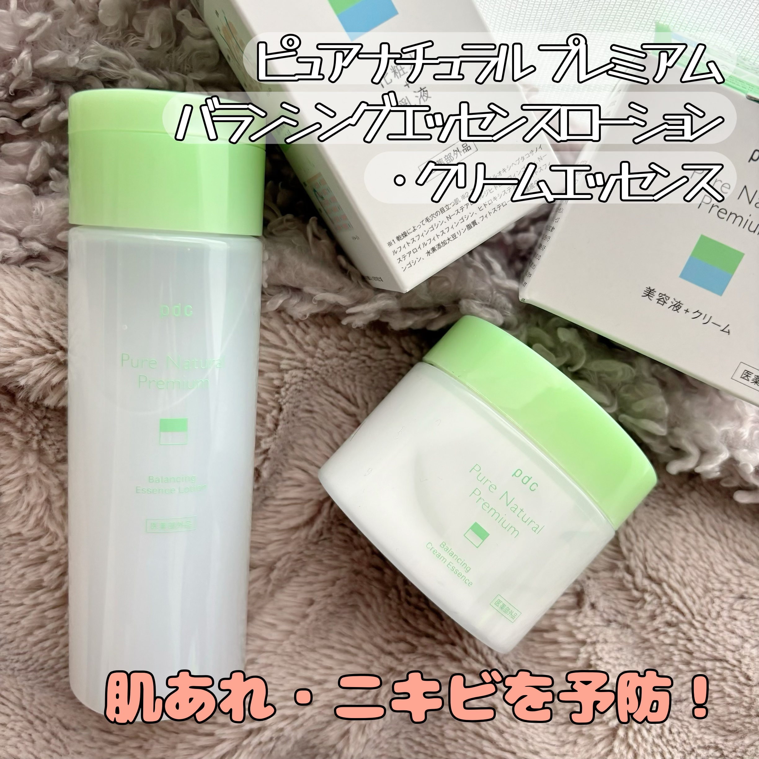 ピュア ナチュラル プレミアム バランシング エッセンスローション /pdc/オールインワン化粧品を使ったクチコミ（1枚目）